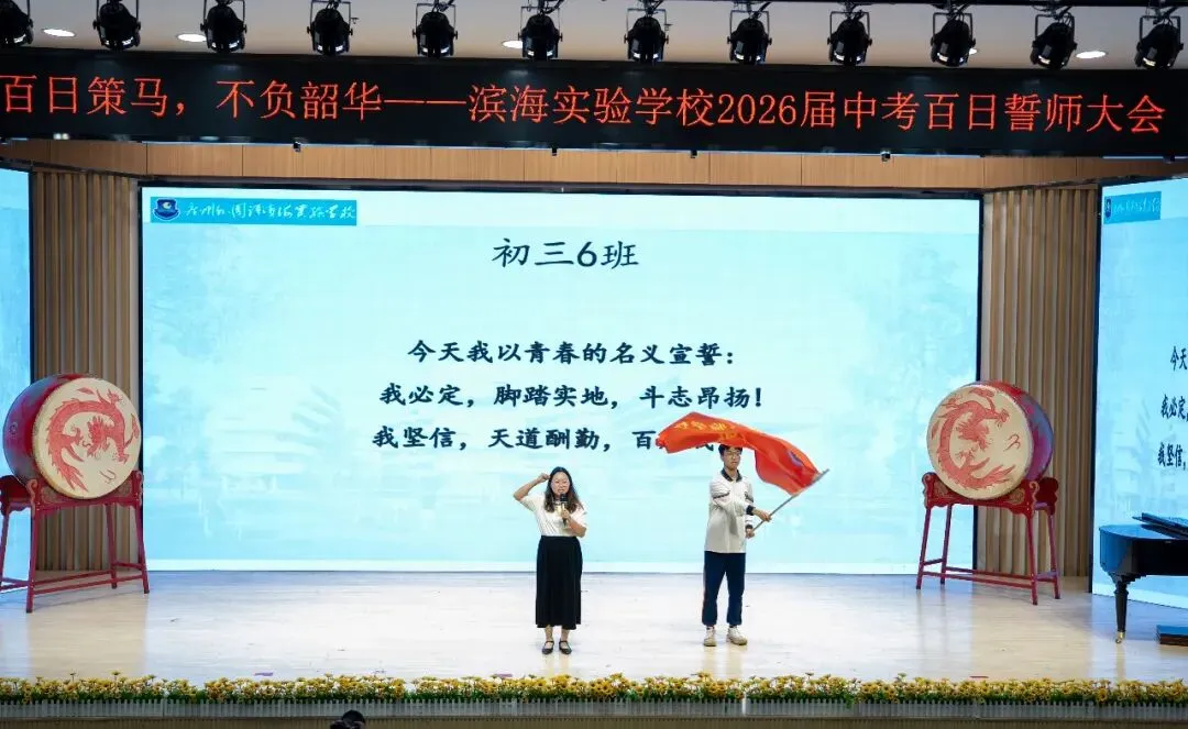 聚焦滨实|百日策马砺锋芒 不负韶华赴中考 第33张