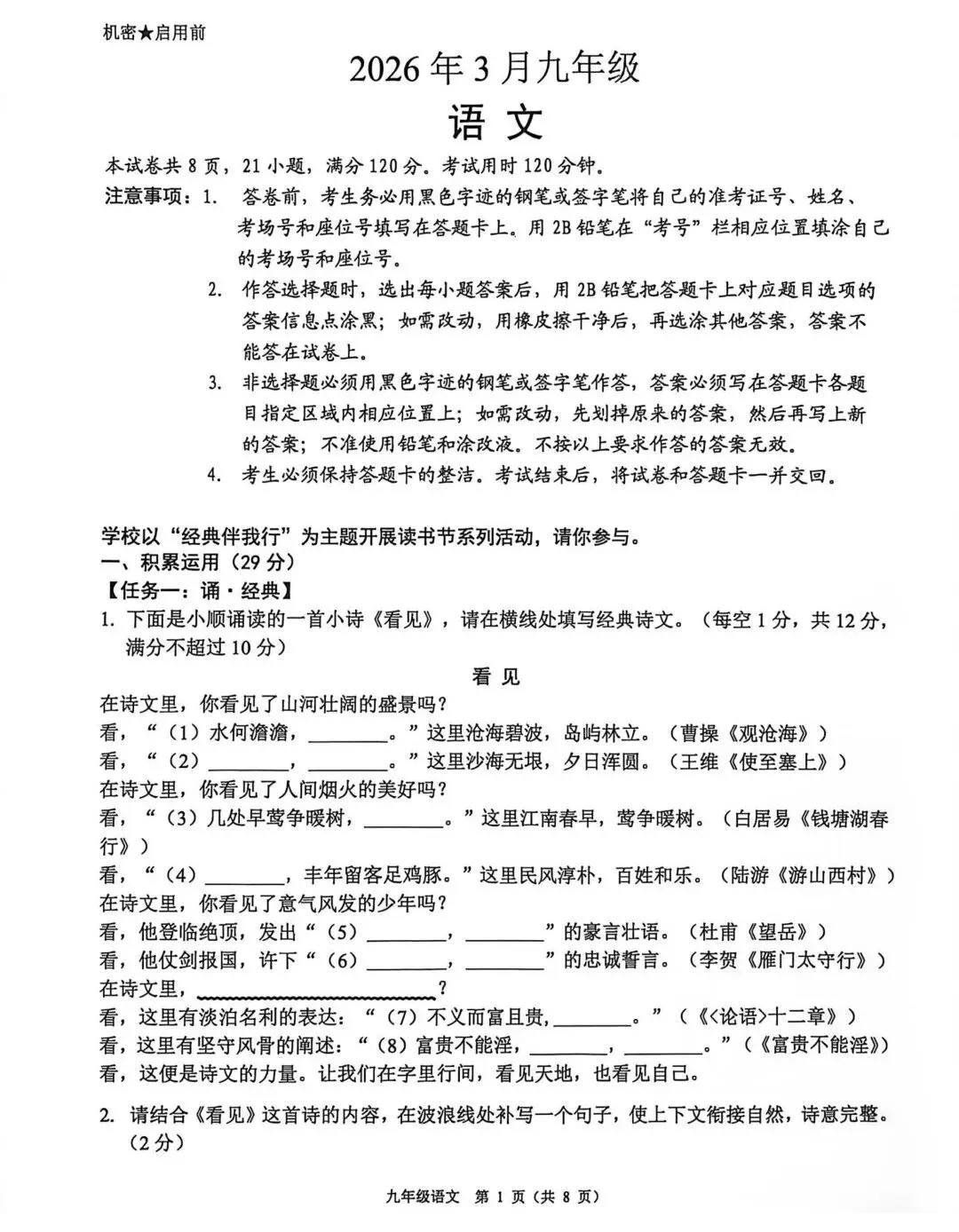 【一模】2026年佛山市中考一模语文试卷,答案持续更新中…… 第2张