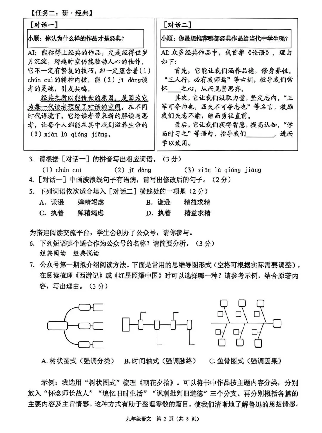 【一模】2026年佛山市中考一模语文试卷,答案持续更新中…… 第3张