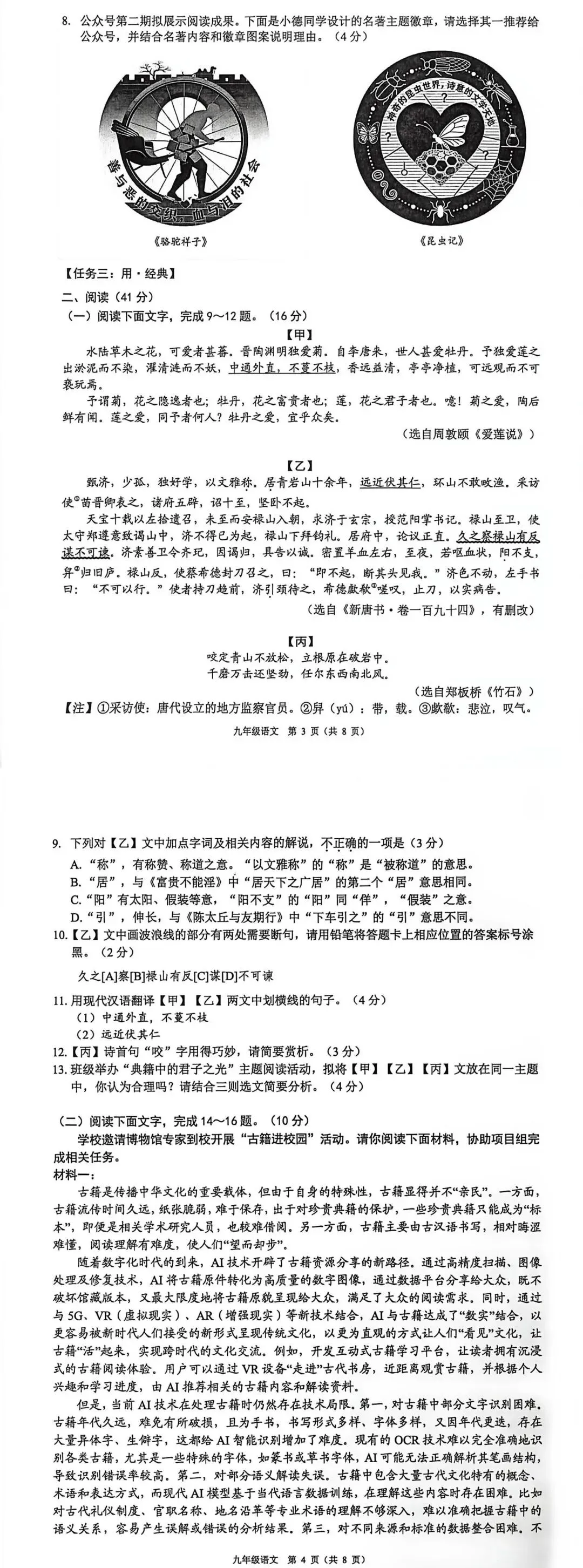 【一模】2026年佛山市中考一模语文试卷,答案持续更新中…… 第4张
