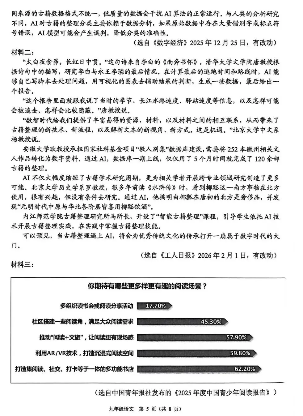 【一模】2026年佛山市中考一模语文试卷,答案持续更新中…… 第5张