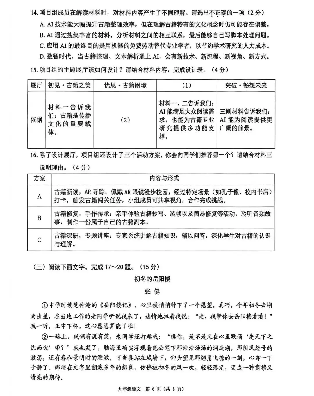 【一模】2026年佛山市中考一模语文试卷,答案持续更新中…… 第6张