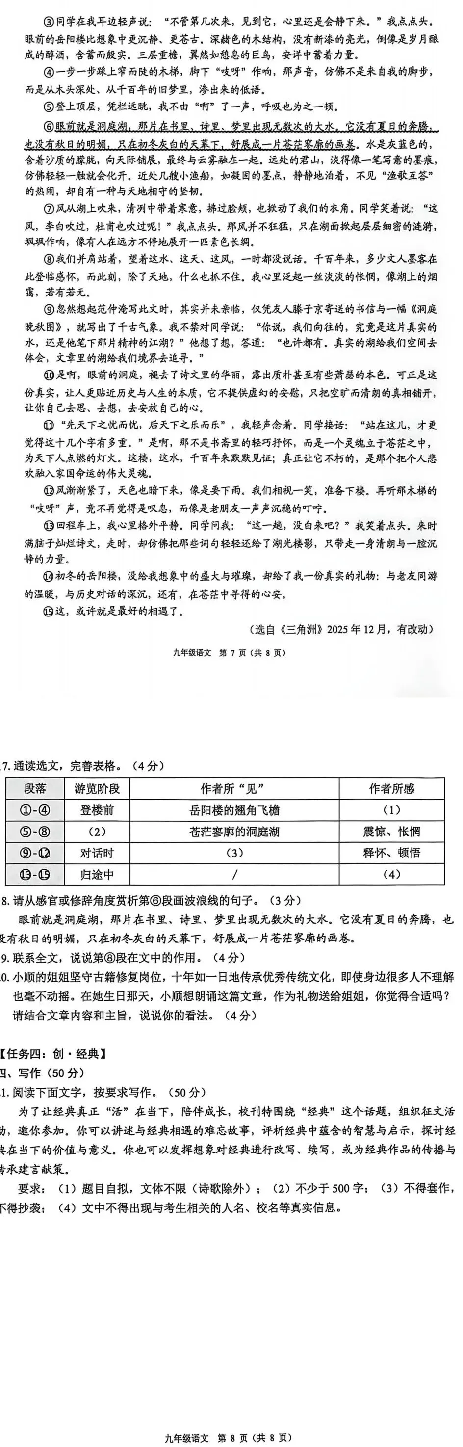 【一模】2026年佛山市中考一模语文试卷,答案持续更新中…… 第7张