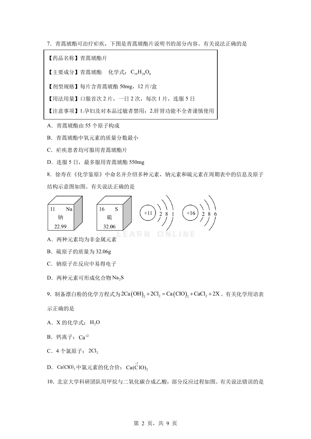 【中考真题卷】2025年四川省成都市中考化学真题卷(原卷版+解析版+Word版下载) 第5张
