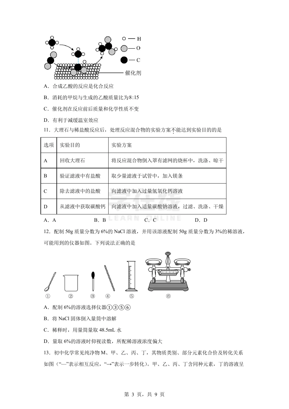 【中考真题卷】2025年四川省成都市中考化学真题卷(原卷版+解析版+Word版下载) 第6张