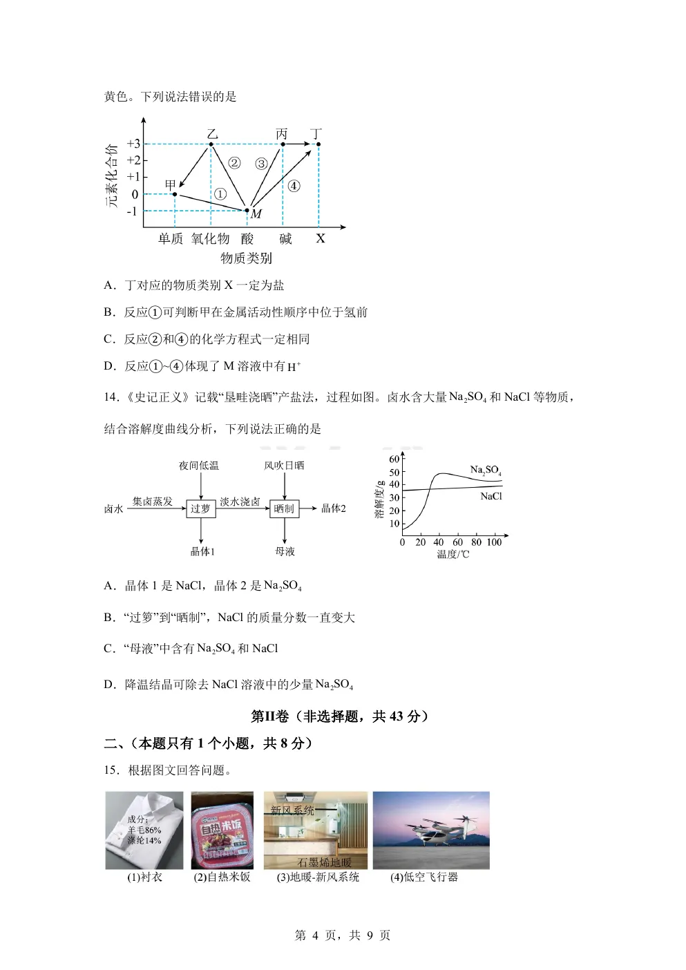 【中考真题卷】2025年四川省成都市中考化学真题卷(原卷版+解析版+Word版下载) 第7张