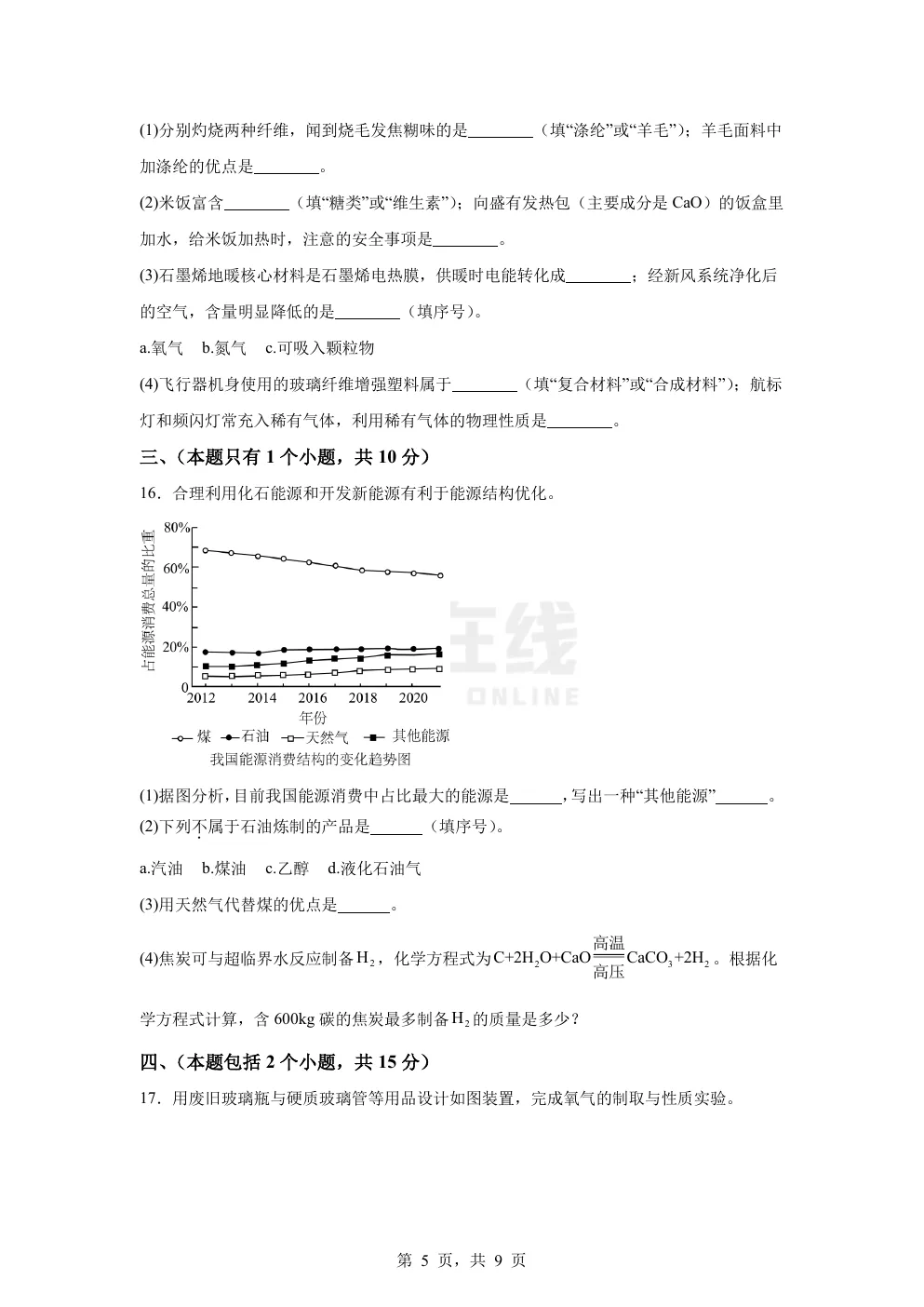 【中考真题卷】2025年四川省成都市中考化学真题卷(原卷版+解析版+Word版下载) 第8张