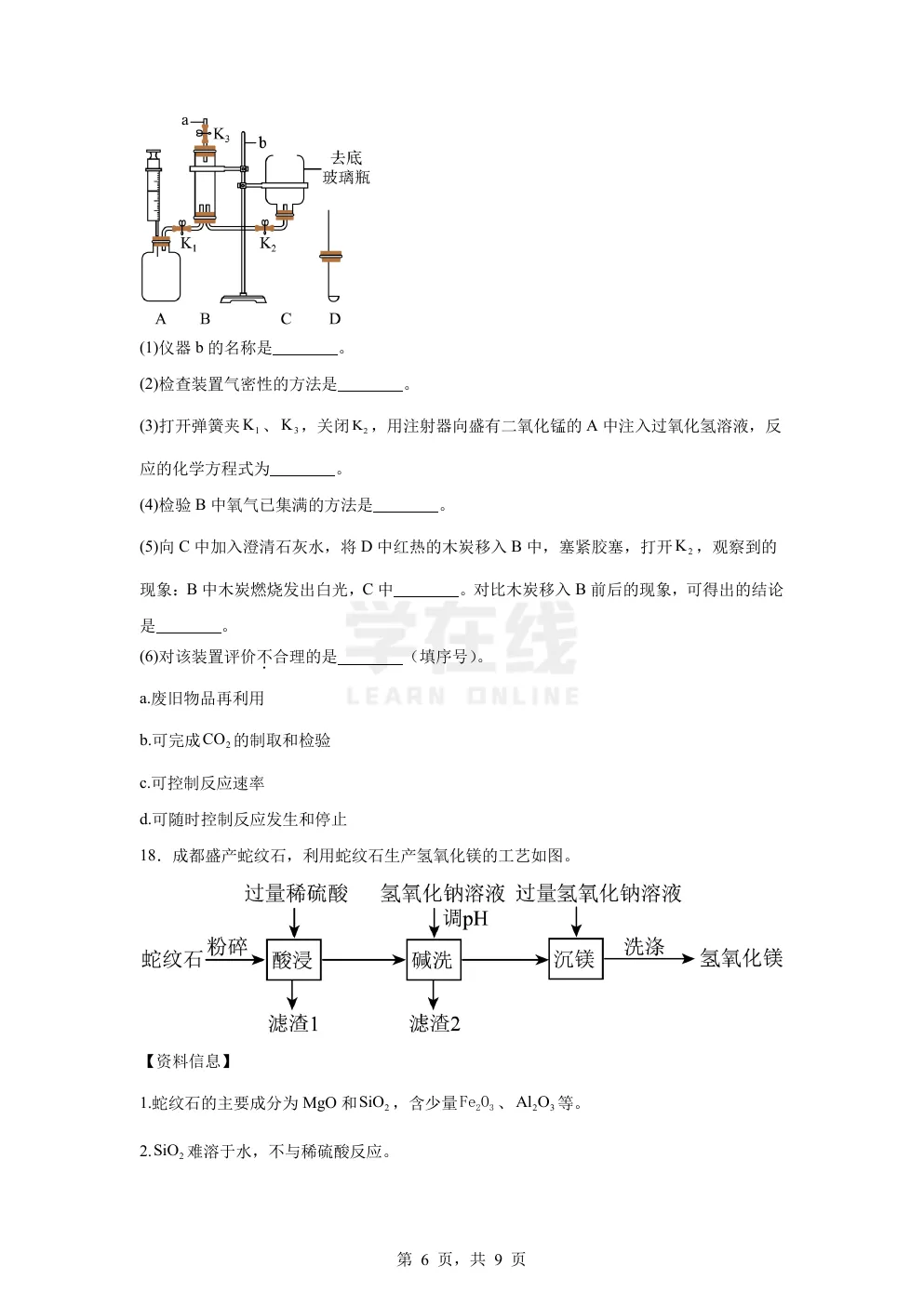 【中考真题卷】2025年四川省成都市中考化学真题卷(原卷版+解析版+Word版下载) 第9张