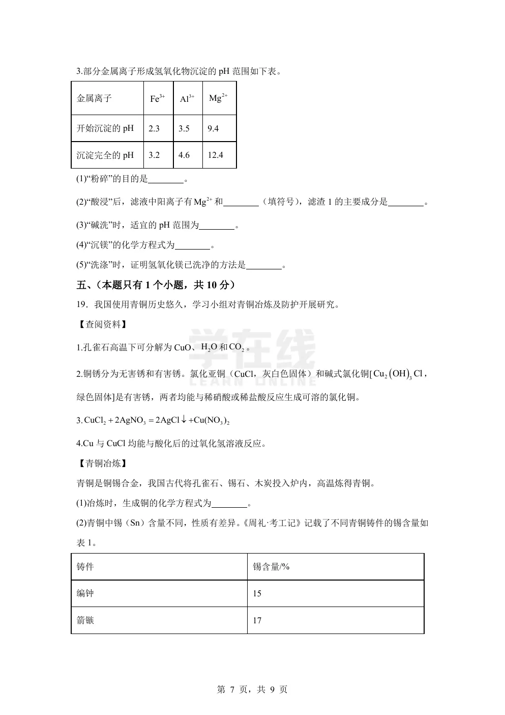 【中考真题卷】2025年四川省成都市中考化学真题卷(原卷版+解析版+Word版下载) 第10张