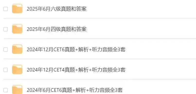广医专属四六级真题资料 第2张