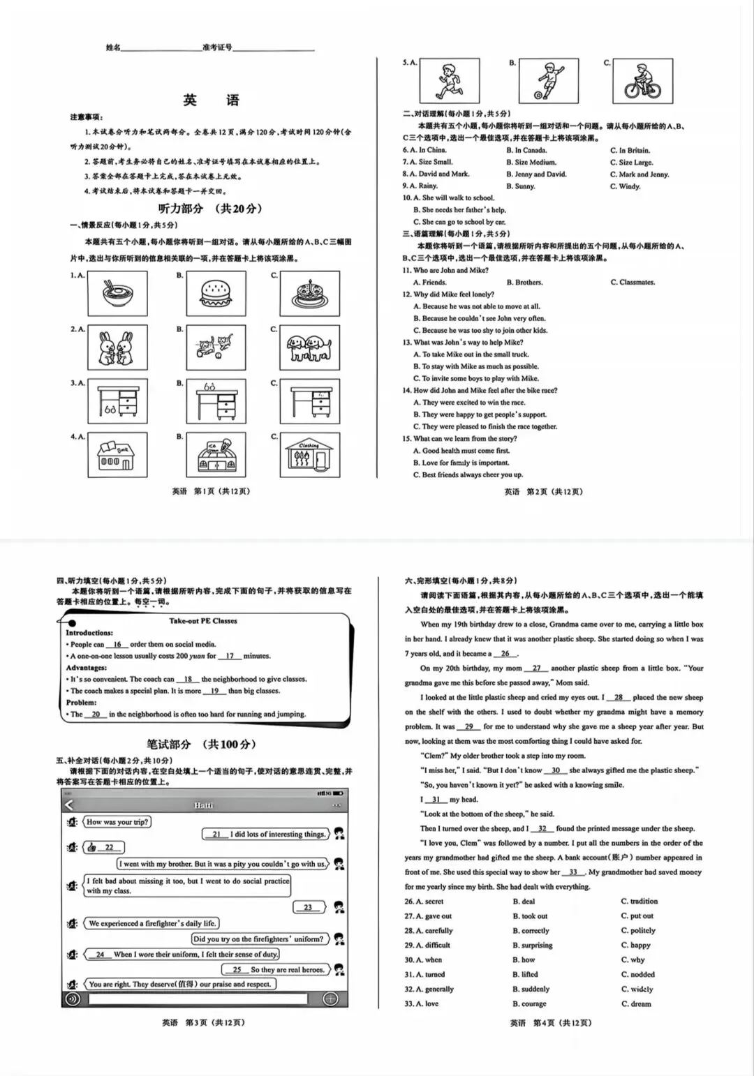 【中考必备】26年百校联考一试卷+答案 第4张