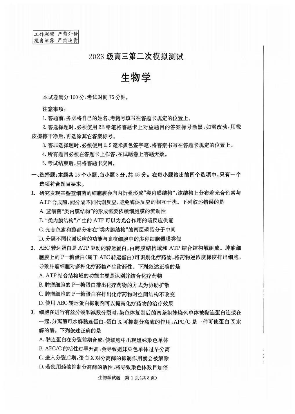 2026年高三二诊全科试卷及答案公布! 第39张