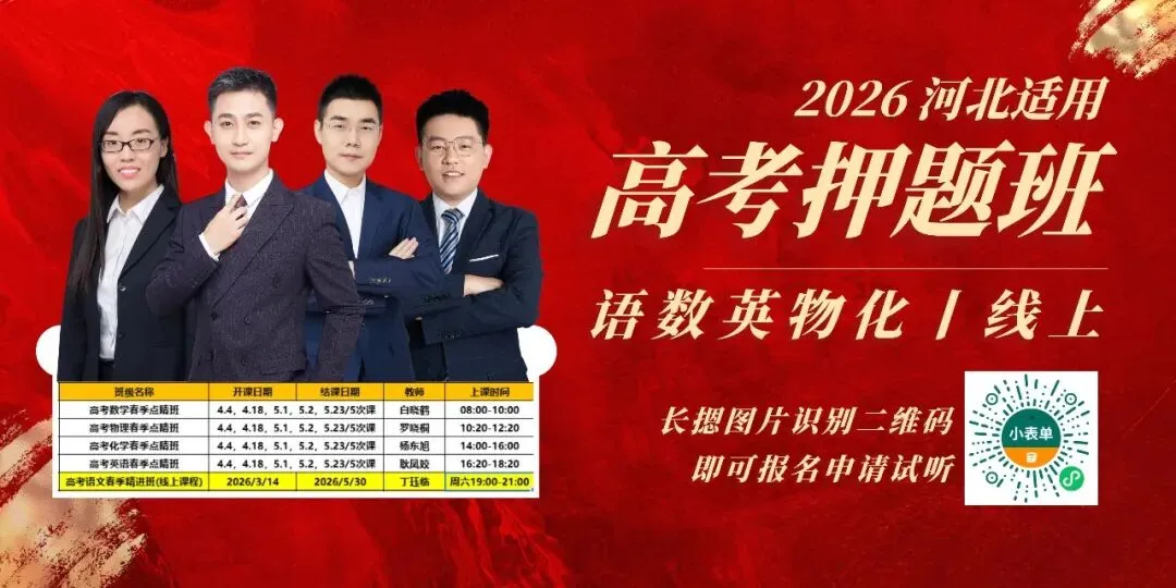 【真题下载】2026石家庄高考一模丨化学&生物&政治&地理丨真题+答案+快评获取 第1张