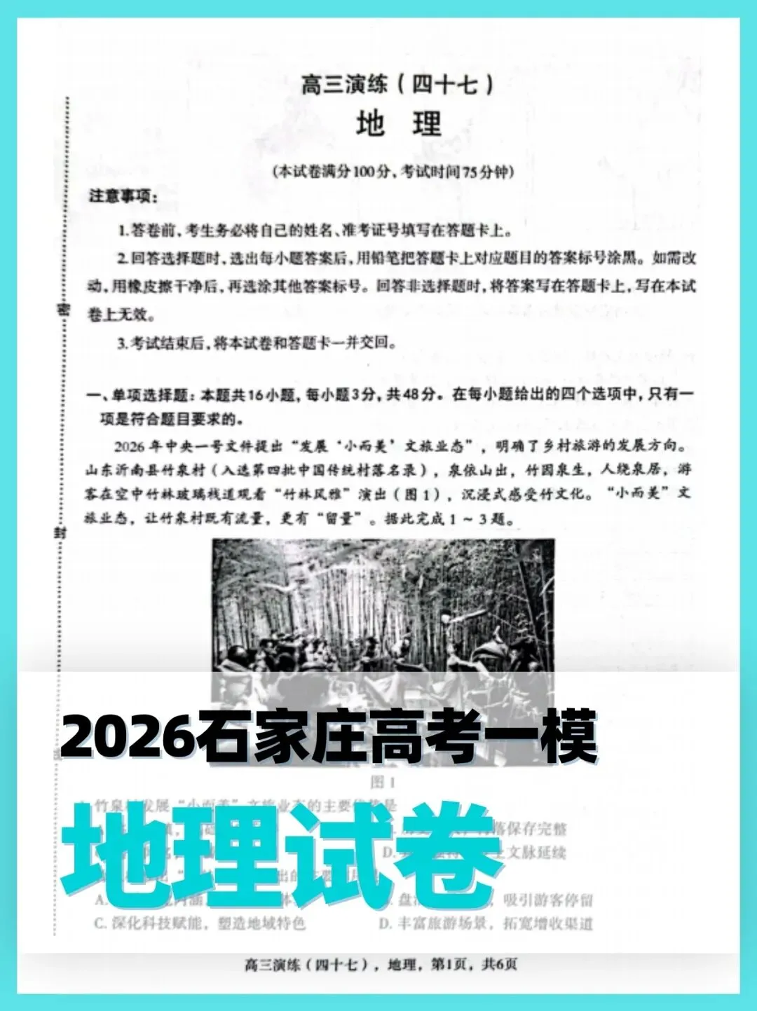 【真题下载】2026石家庄高考一模丨化学&生物&政治&地理丨真题+答案+快评获取 第4张