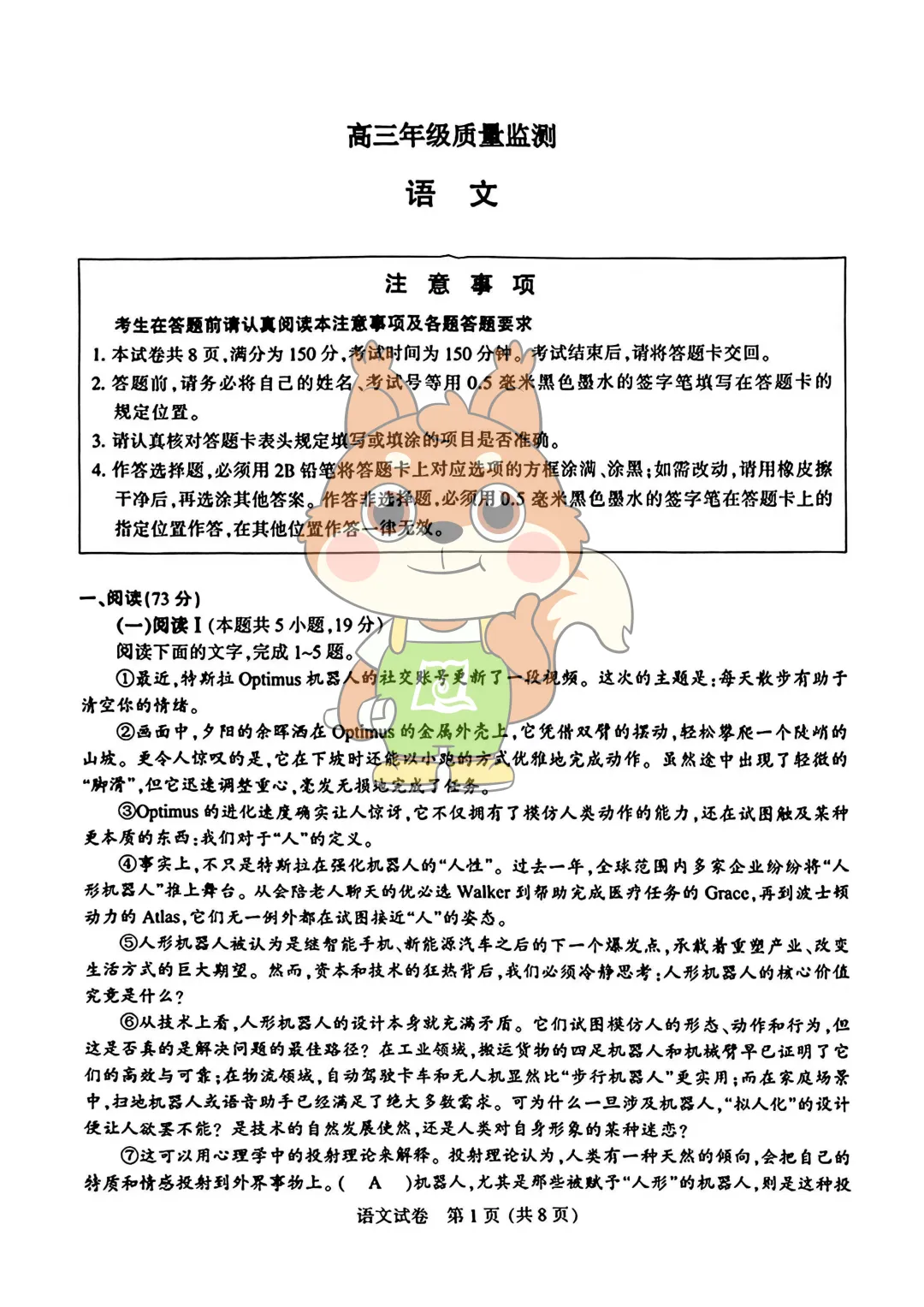 苏北七市二模试卷来了!语文、数学和物理试卷+答案出炉 第4张