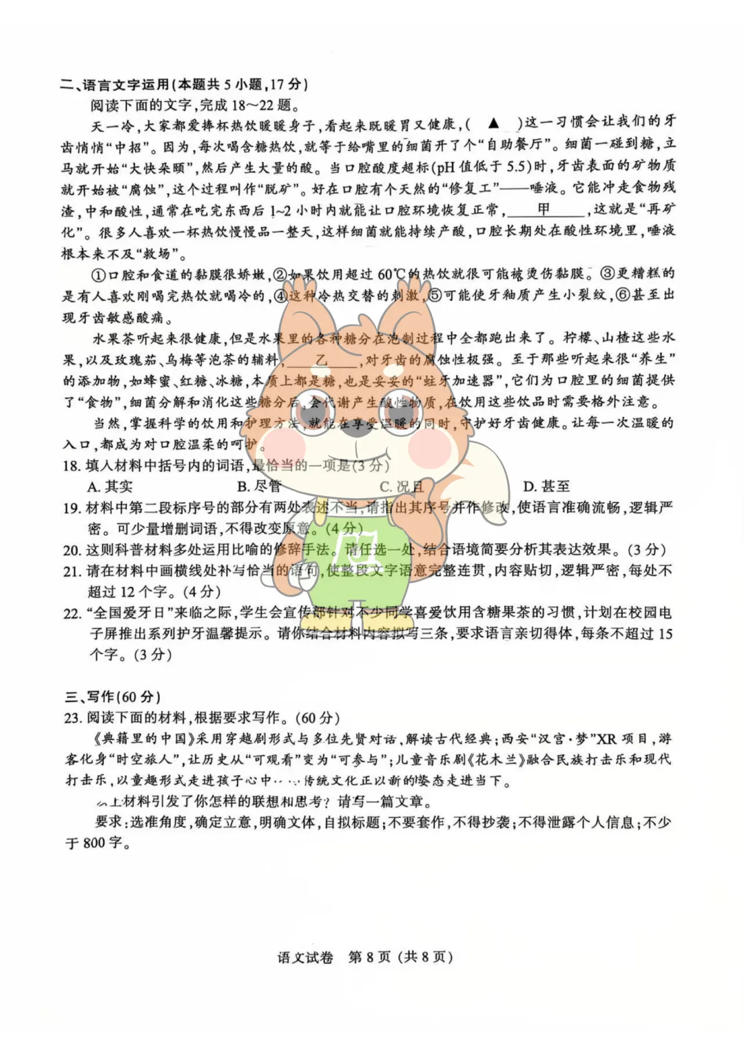 苏北七市二模试卷来了!语文、数学和物理试卷+答案出炉 第5张