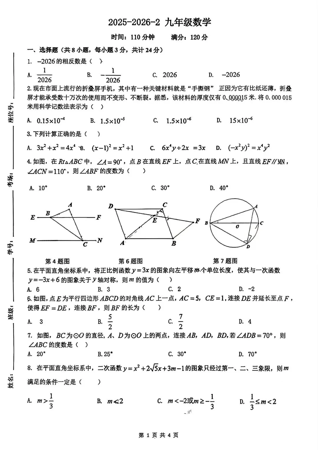 2026年西安铁一曲江一模数学试卷 第2张