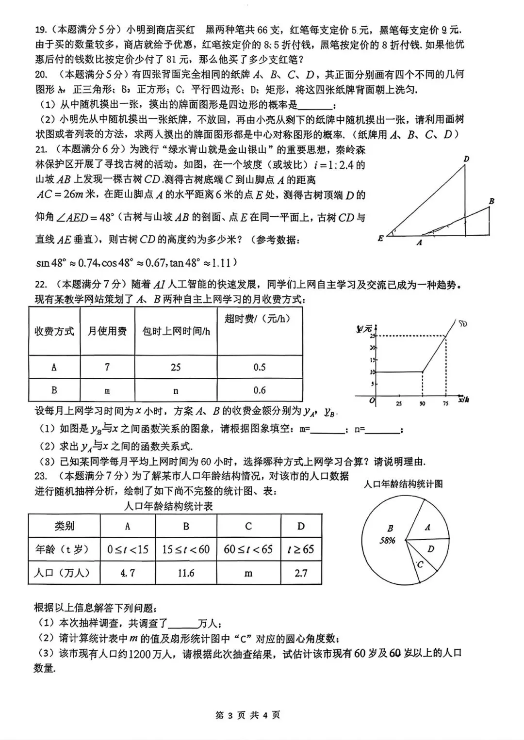 2026年西安铁一曲江一模数学试卷 第4张