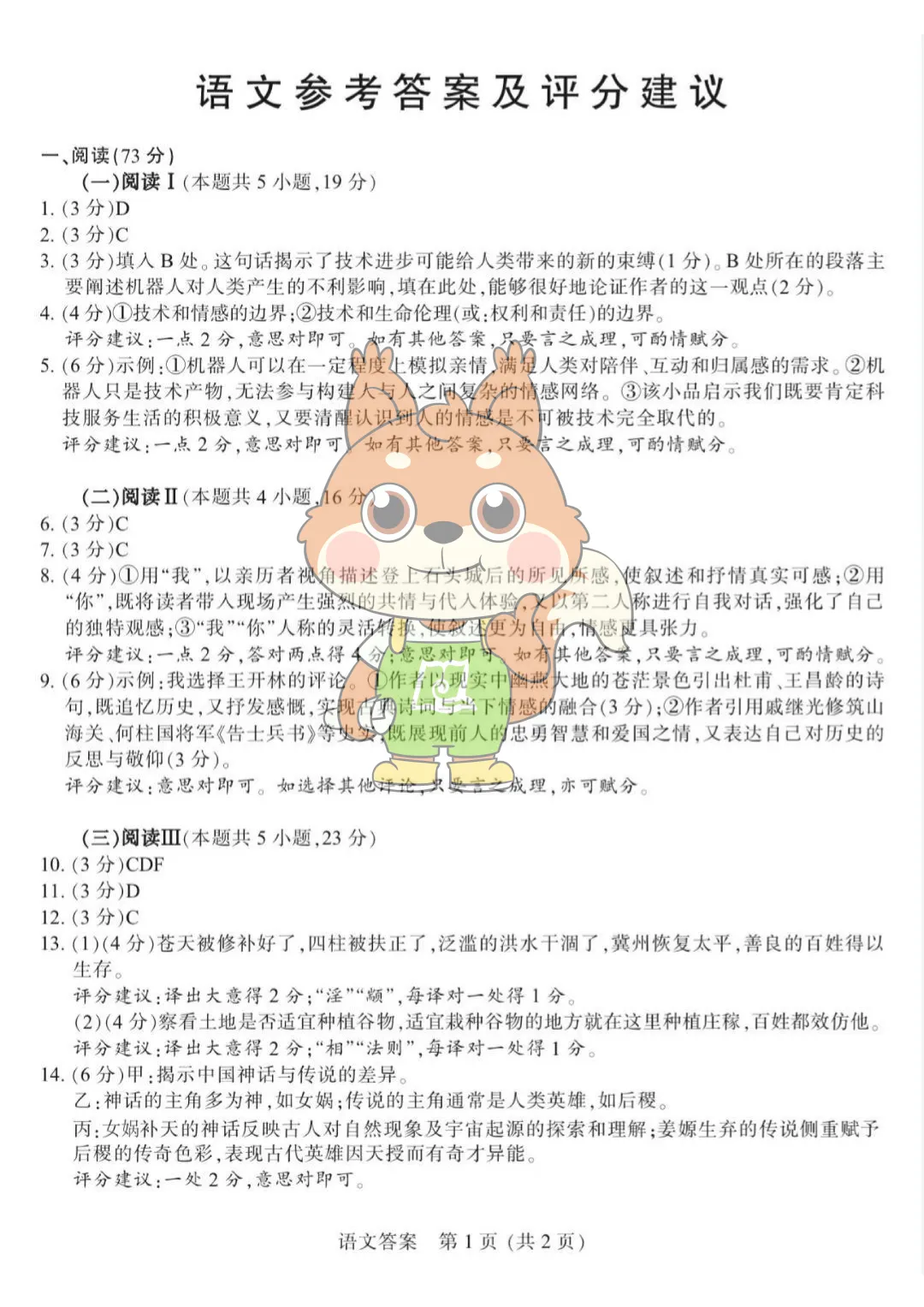 苏北七市二模试卷来了!语文、数学和物理试卷+答案出炉 第6张