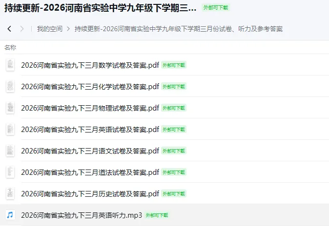 【试卷速递】2026最新试卷汇集-省实验历政/驻马店遂平一模/浉河区一模/九年级资料大全 第2张