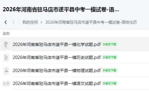 【试卷速递】2026最新试卷汇集-省实验历政/驻马店遂平一模/浉河区一模/九年级资料大全 第8张