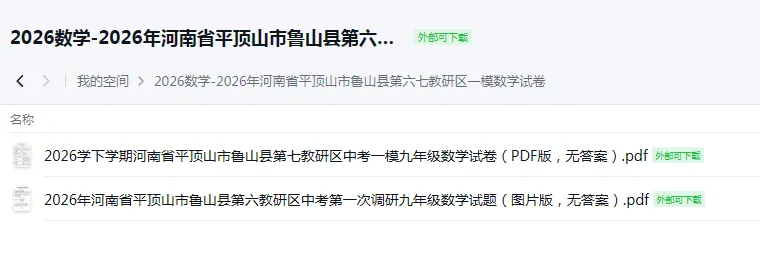 【试卷速递】2026最新试卷汇集-省实验历政/驻马店遂平一模/浉河区一模/九年级资料大全 第11张