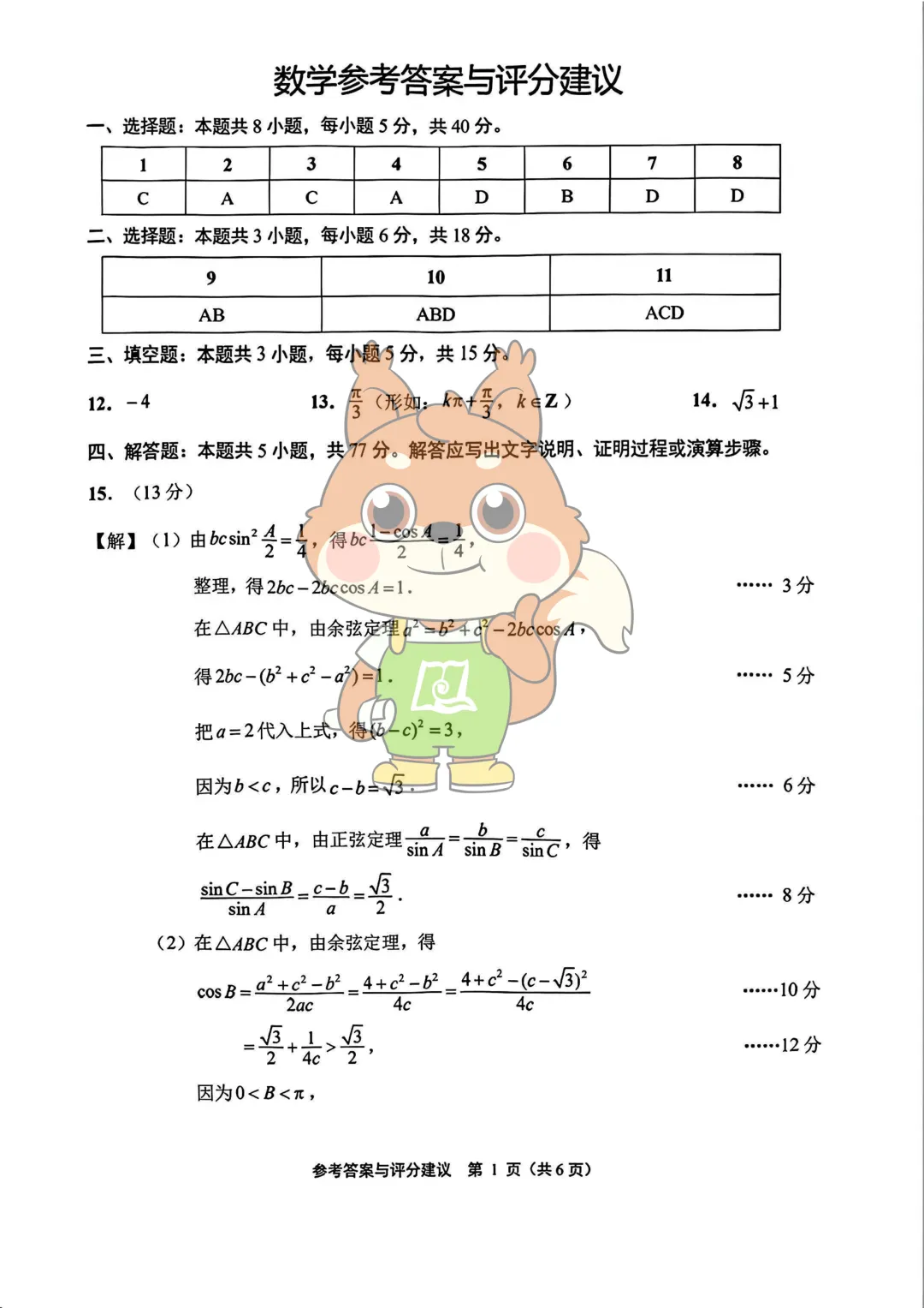 苏北七市二模试卷来了!语文、数学和物理试卷+答案出炉 第10张