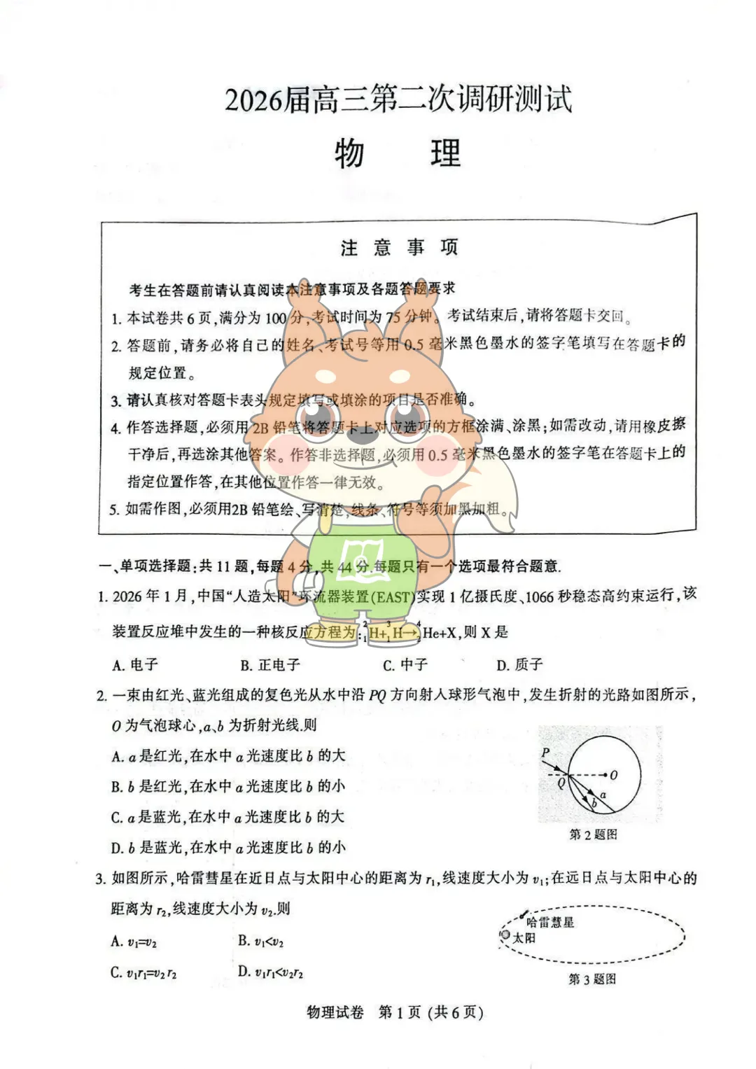 苏北七市二模试卷来了!语文、数学和物理试卷+答案出炉 第13张