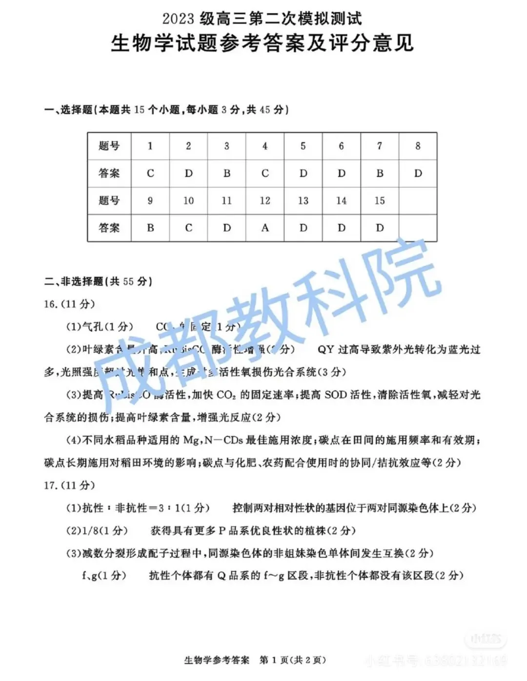 2026年高三二诊全科试卷及答案公布! 第45张