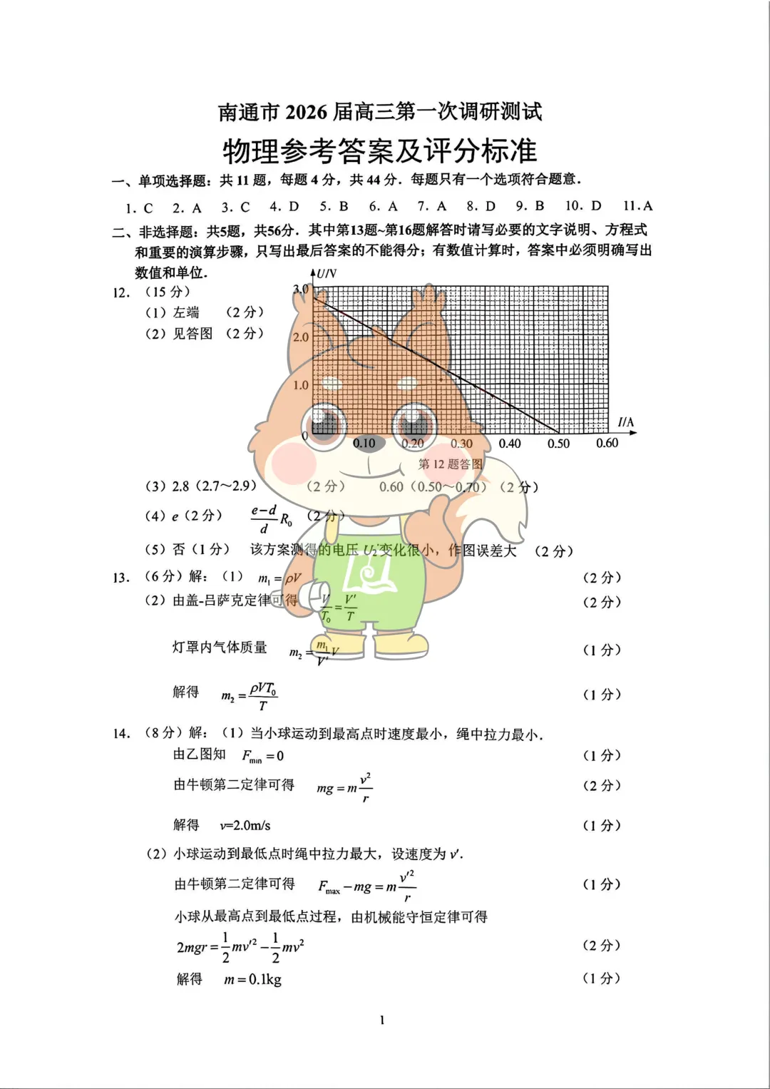 苏北七市二模试卷来了!语文、数学和物理试卷+答案出炉 第14张