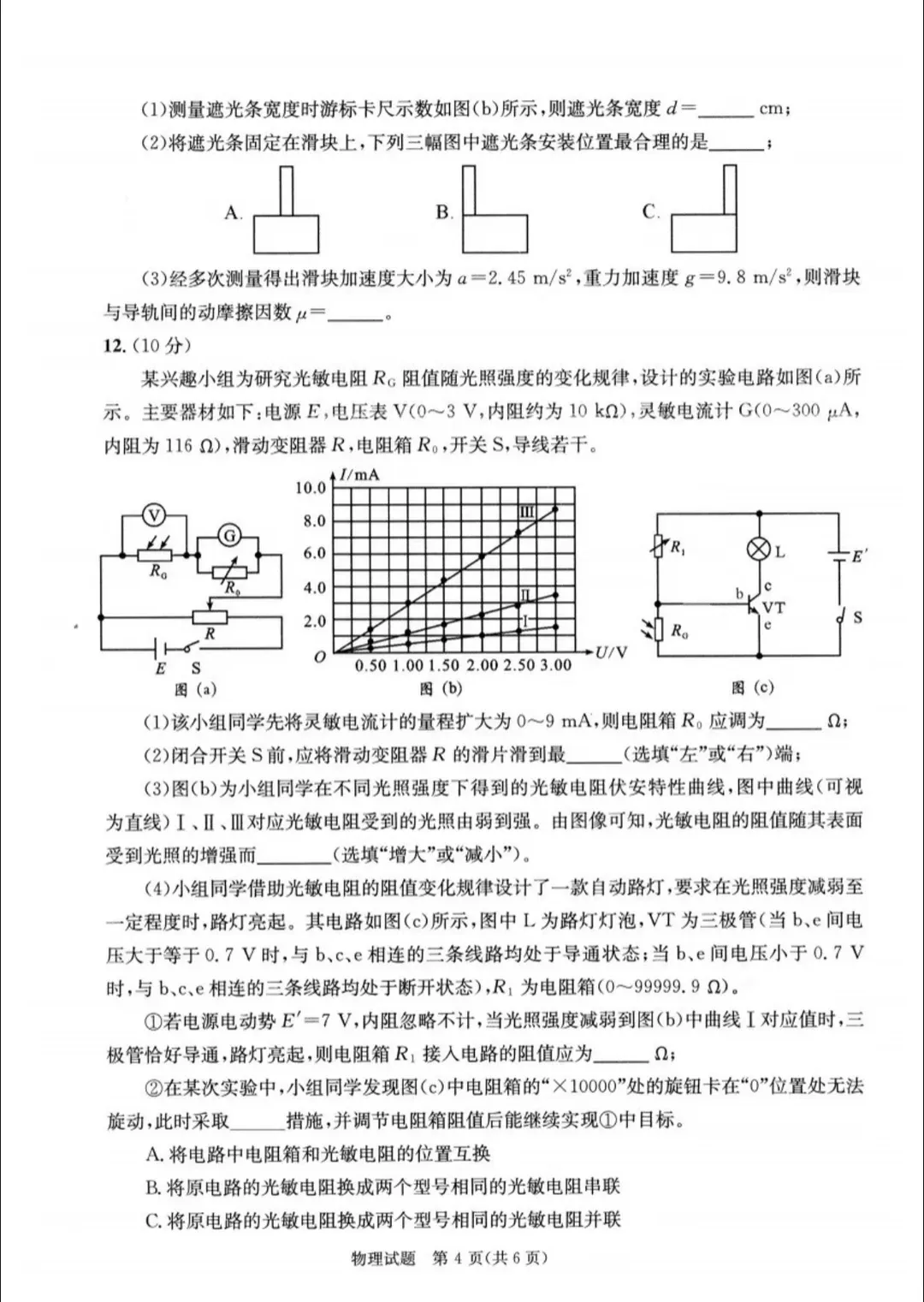 2026年高三二诊全科试卷及答案公布! 第50张