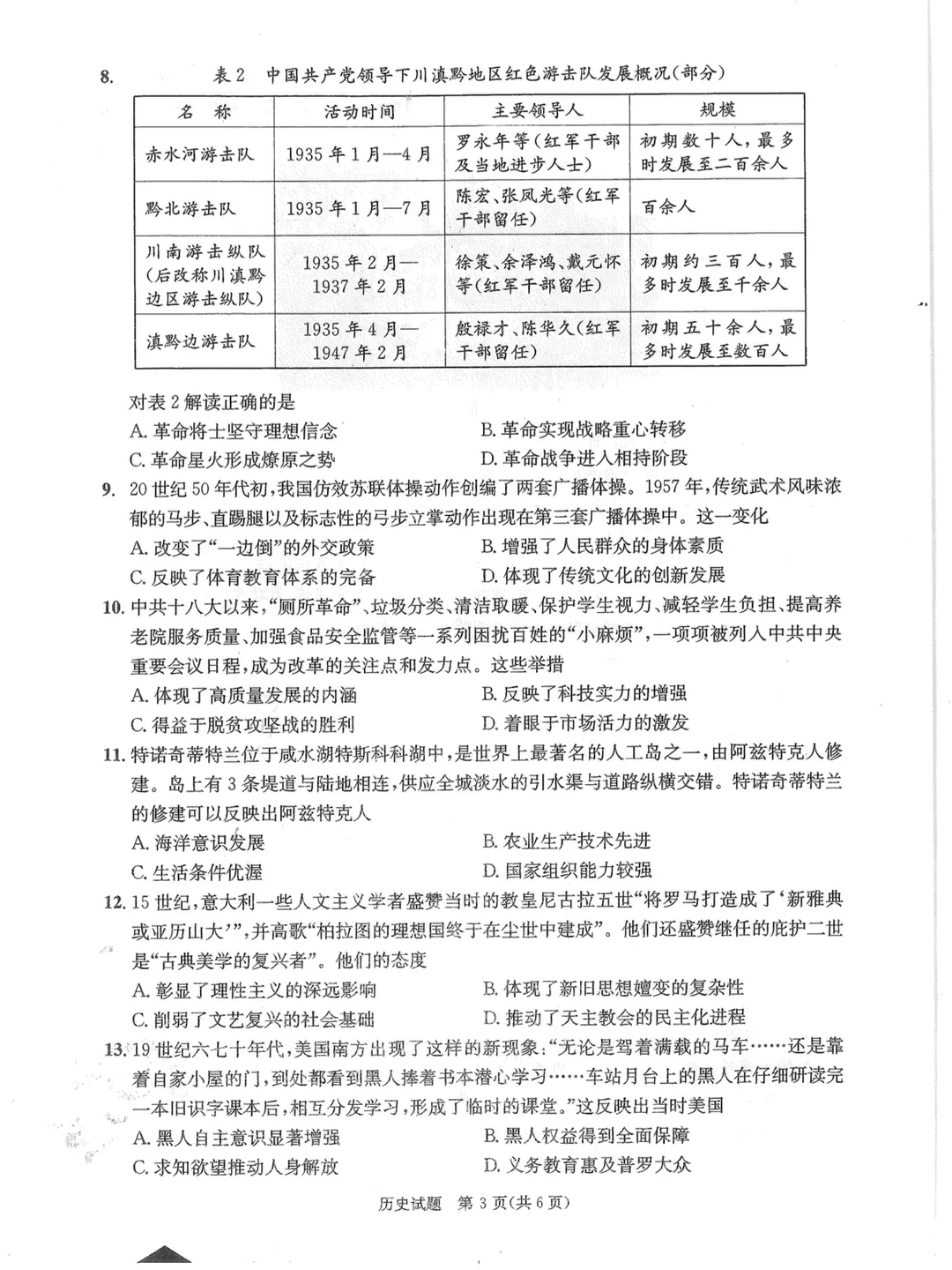 2026年高三二诊全科试卷及答案公布! 第56张