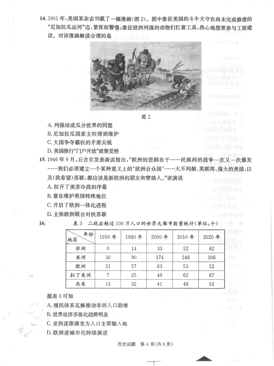 2026年高三二诊全科试卷及答案公布! 第57张