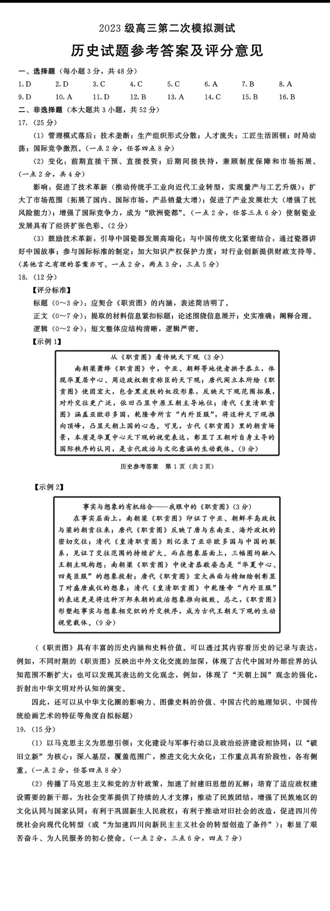 2026年高三二诊全科试卷及答案公布! 第60张