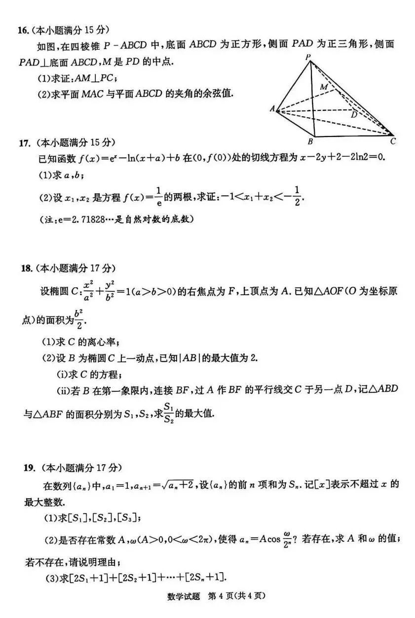 2026年高三二诊全科试卷及答案公布! 第64张