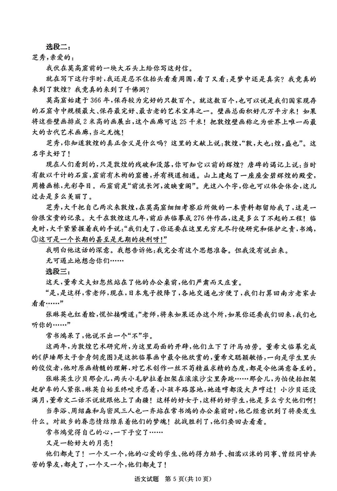 2026年高三二诊全科试卷及答案公布! 第70张