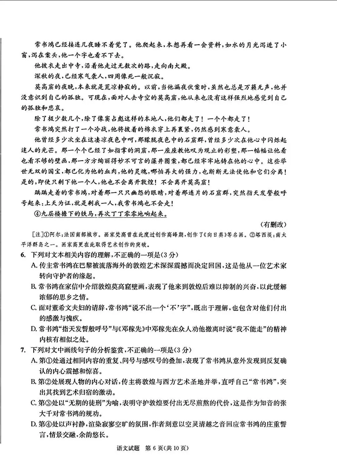 2026年高三二诊全科试卷及答案公布! 第71张
