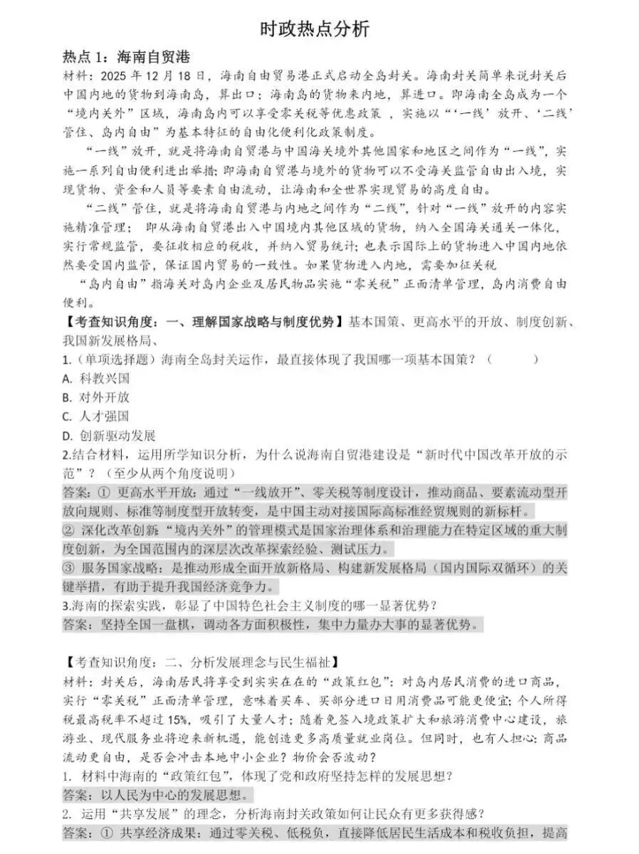 2026中考道德与法治时政热点专题资料(可下载打印) 第4张
