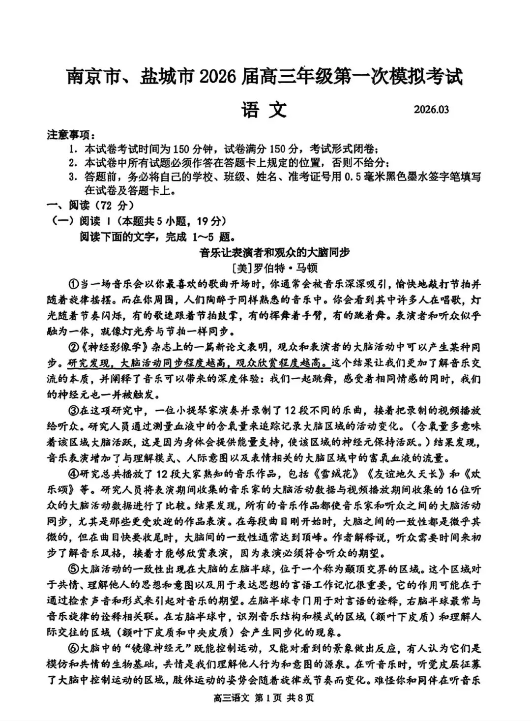 【试卷+答案】南京盐城一模南京市、盐城市2026届高三年级第一次模拟考试全科汇总! 第5张