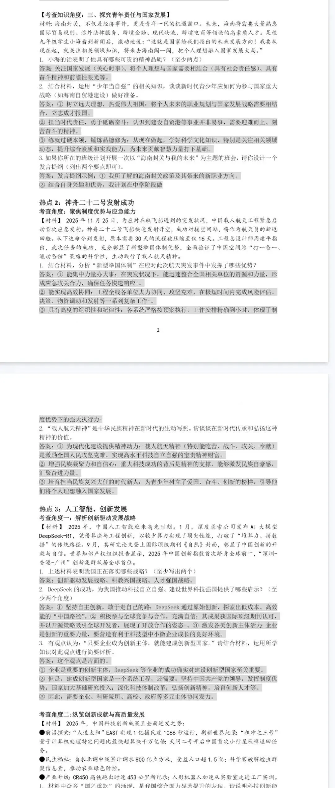 2026中考道德与法治时政热点专题资料(可下载打印) 第5张