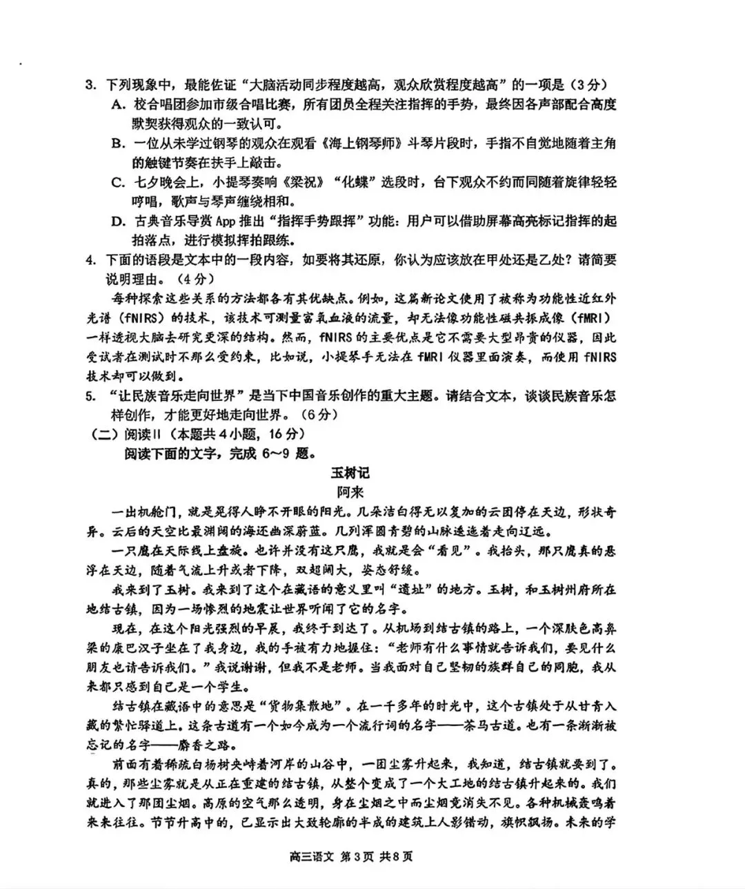 【试卷+答案】南京盐城一模南京市、盐城市2026届高三年级第一次模拟考试全科汇总! 第7张