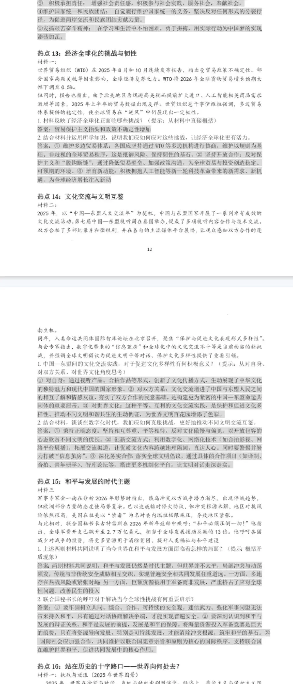2026中考道德与法治时政热点专题资料(可下载打印) 第6张