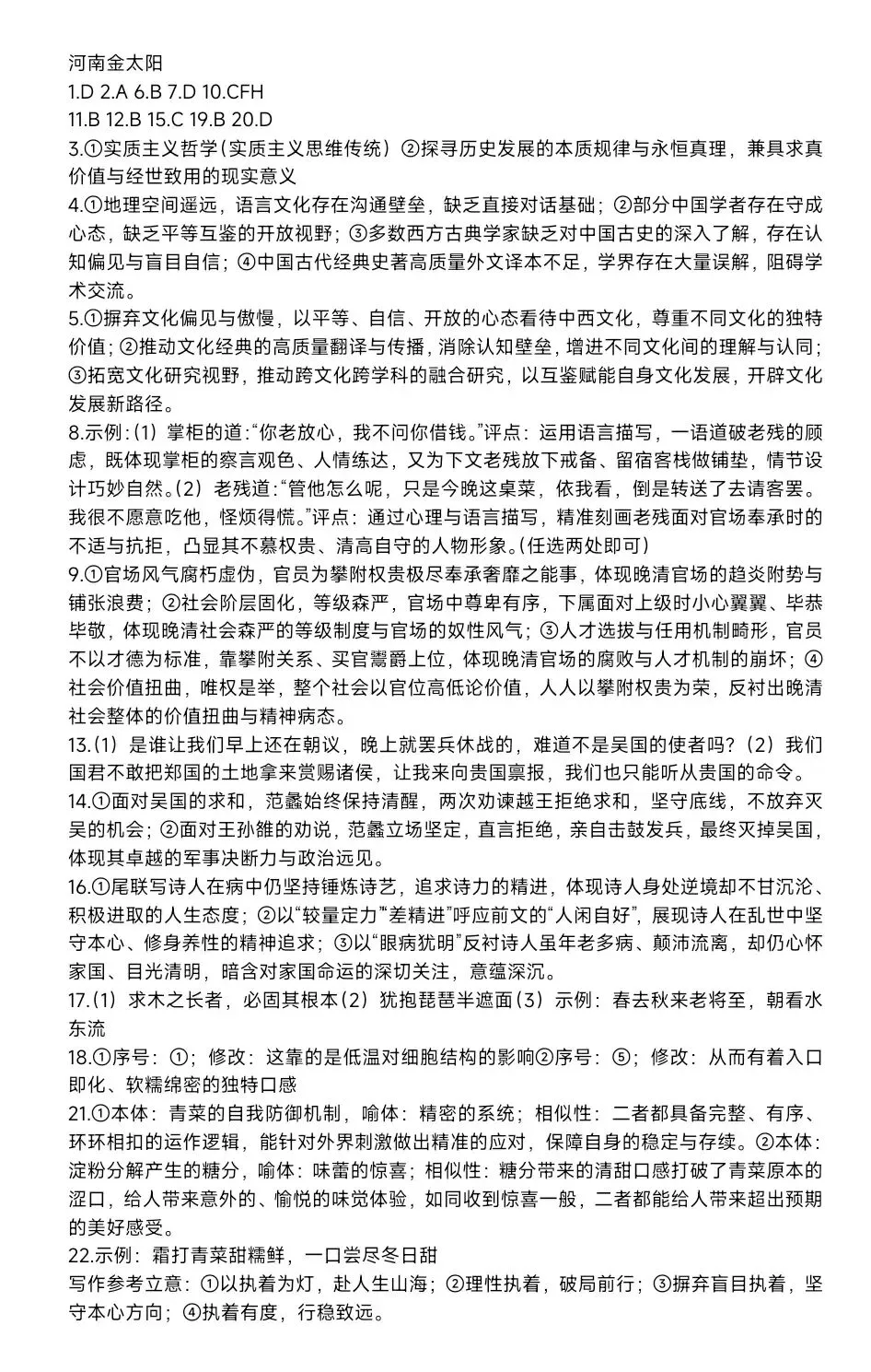 河南高三金太阳3月26日联考|全科真题+解析 第1张 河南高三金太阳3月26日联考|全科真题+解析 第1张