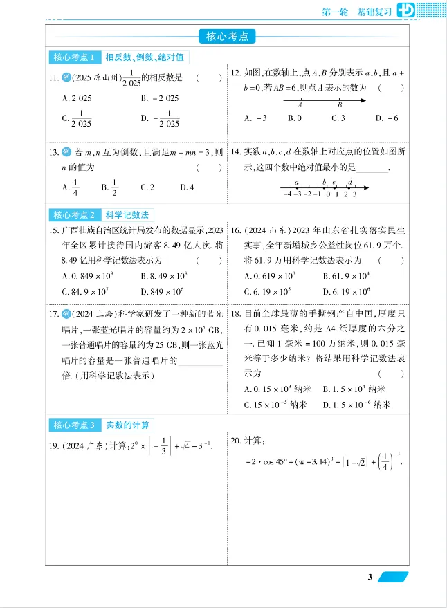 2026版初中《多分中考总复习》历史、数学 第5张