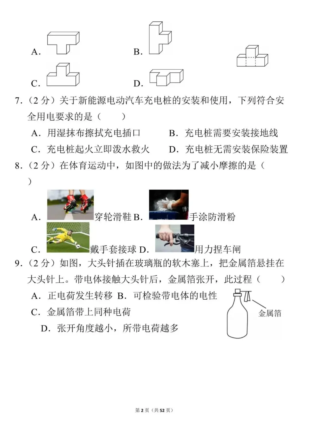 2025年中考物理 第2张