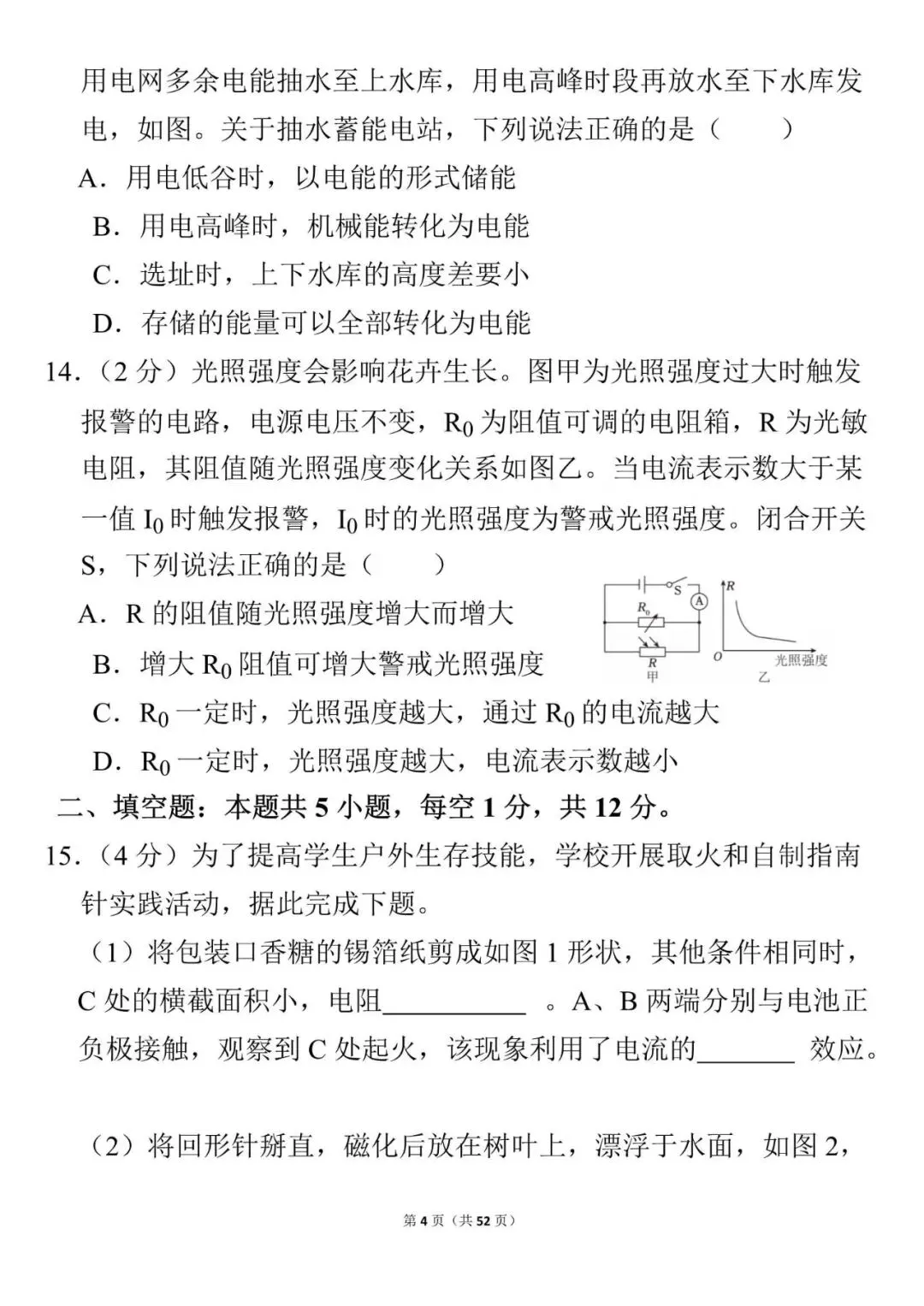 2025年中考物理 第4张