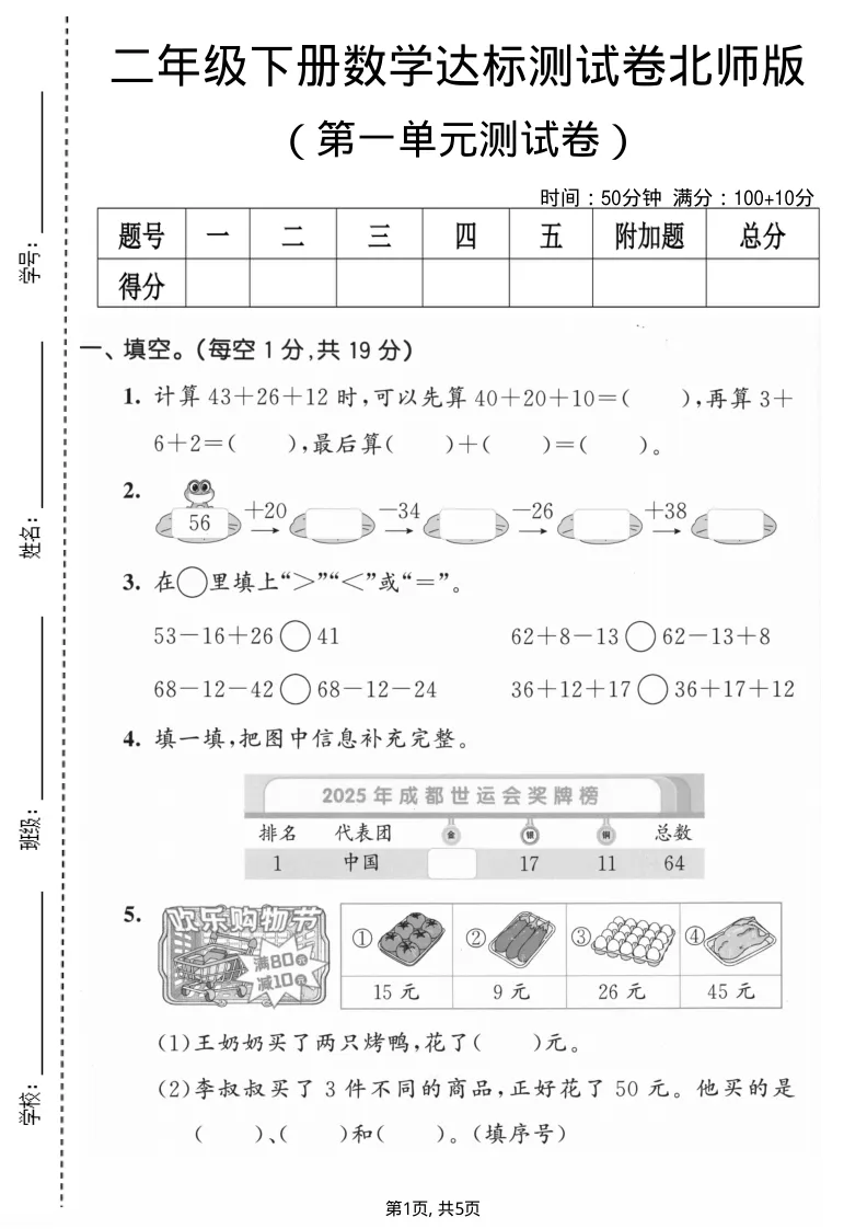 26春北师大版二年级数学下册【试卷合集(1-4单元测评卷】完整版有答案,可打印 第1张