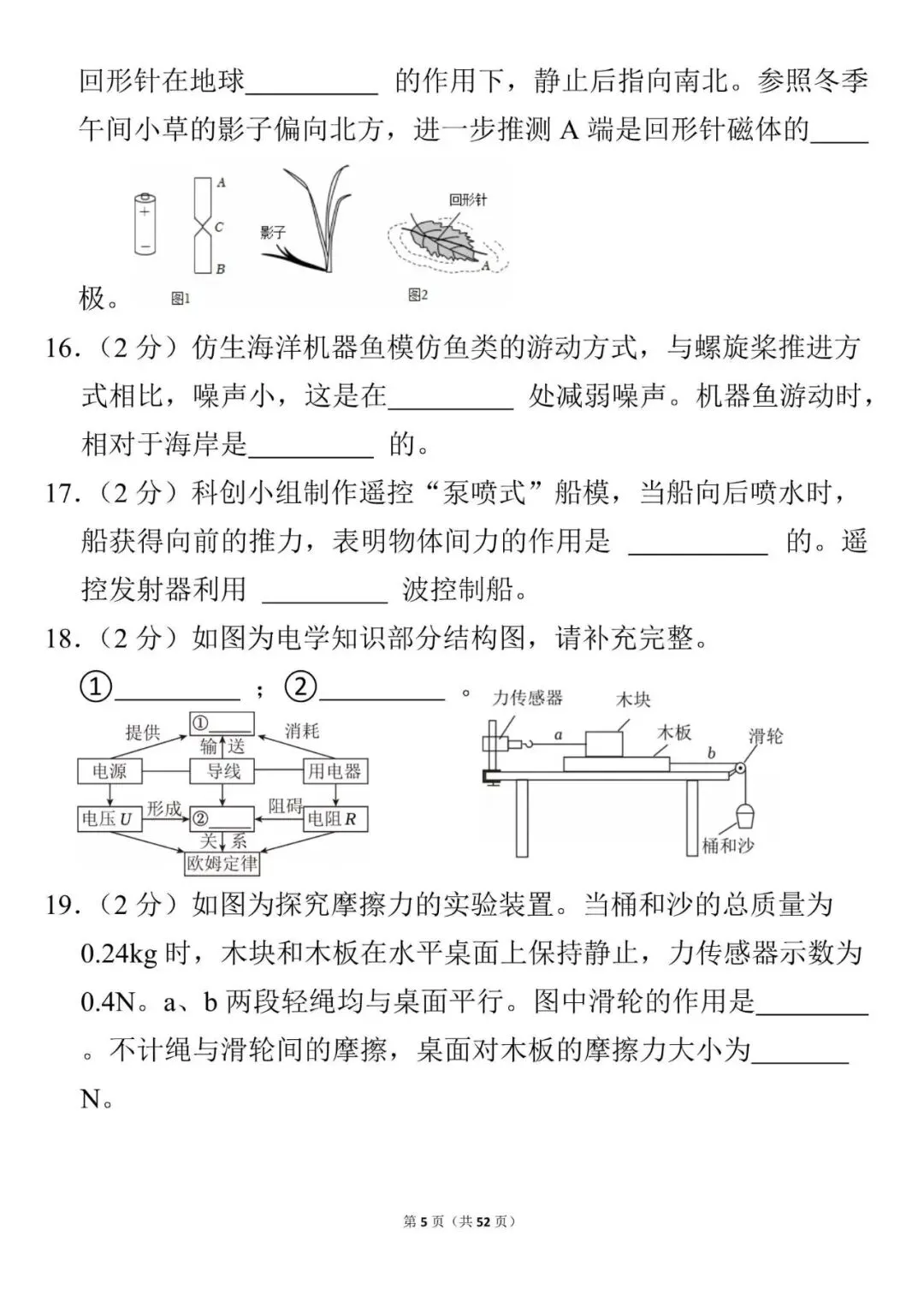 2025年中考物理 第5张