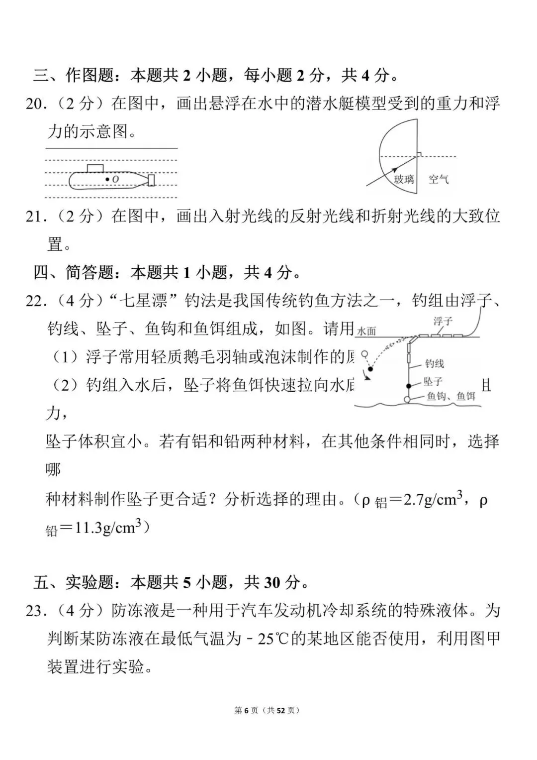 2025年中考物理 第6张