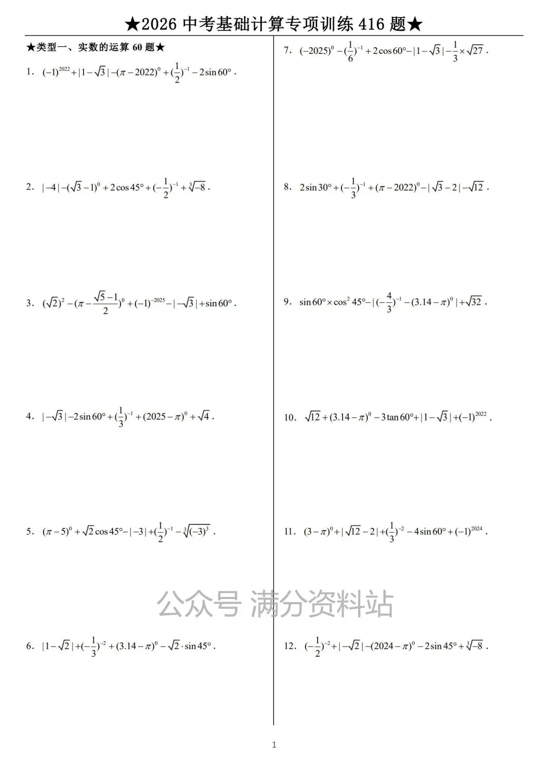 2026年新版九年级下册数学《模拟考试中考复习•计算题专项练习》(416题,附答案),电子版可打印! 第4张
